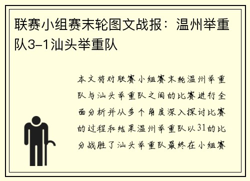 联赛小组赛末轮图文战报：温州举重队3-1汕头举重队
